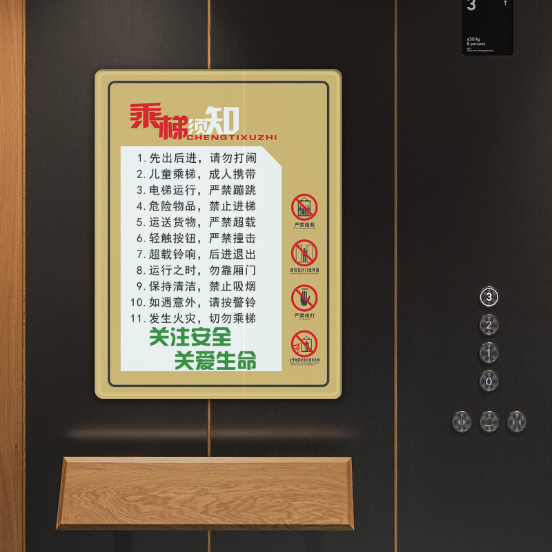 电梯标识牌[YM25-5]30*40CM