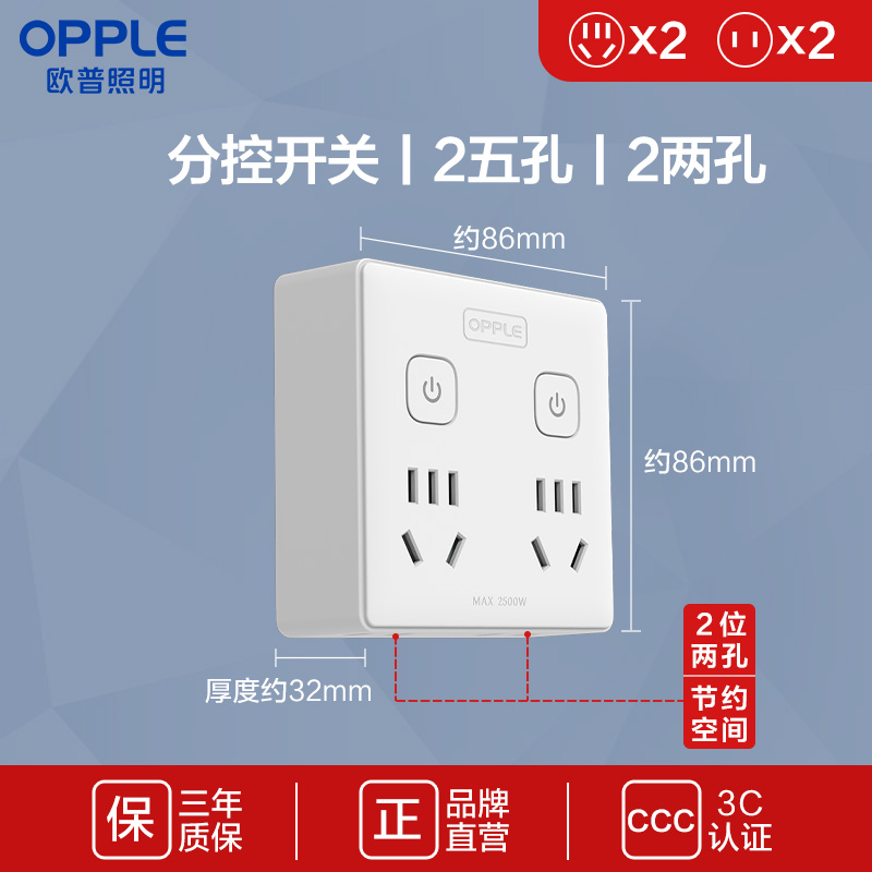 欧普插座插头转换器多孔排插电源转换插多功能插线板面板无线插排 【整齐86型】一转四【2个五孔+2个两孔】