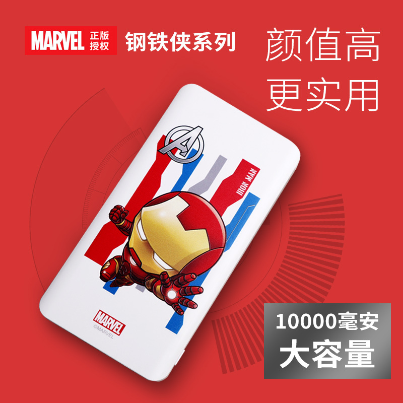 Marvel 漫威 移动电源10000mAh 萌趣系列 充电宝-钢铁侠