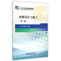 水闸设计与施工(第2版十二五职业教育国家规划教材)