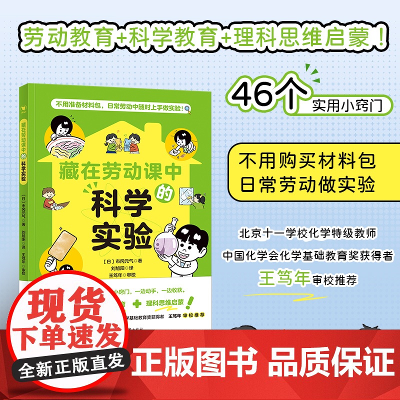 藏在劳动课中的科学实验高清大图