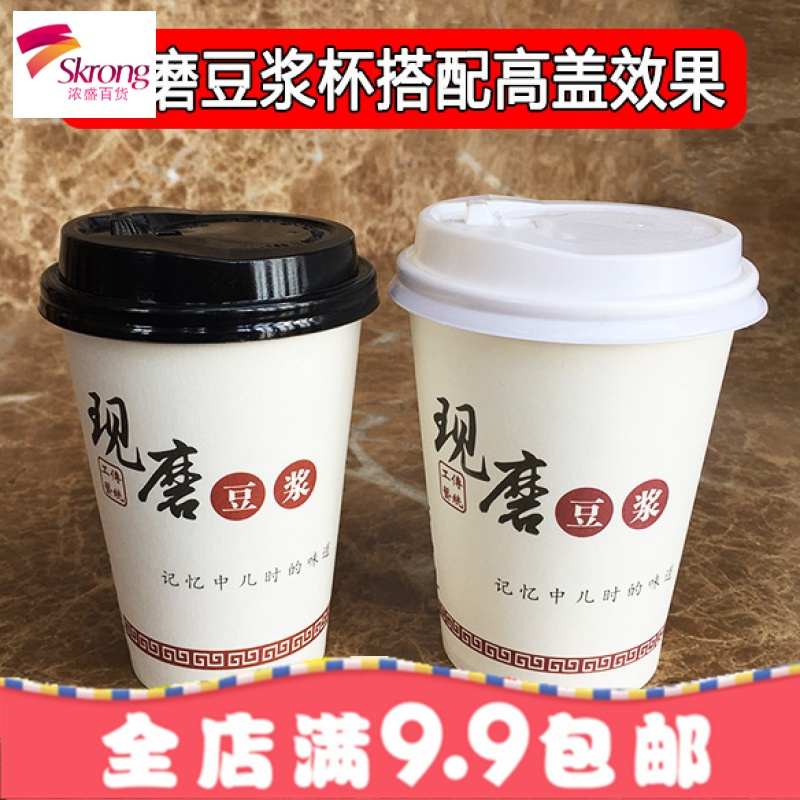 现磨一次性豆浆杯奶茶纸杯带盖100只/1000套家商用打包豆浆杯批發