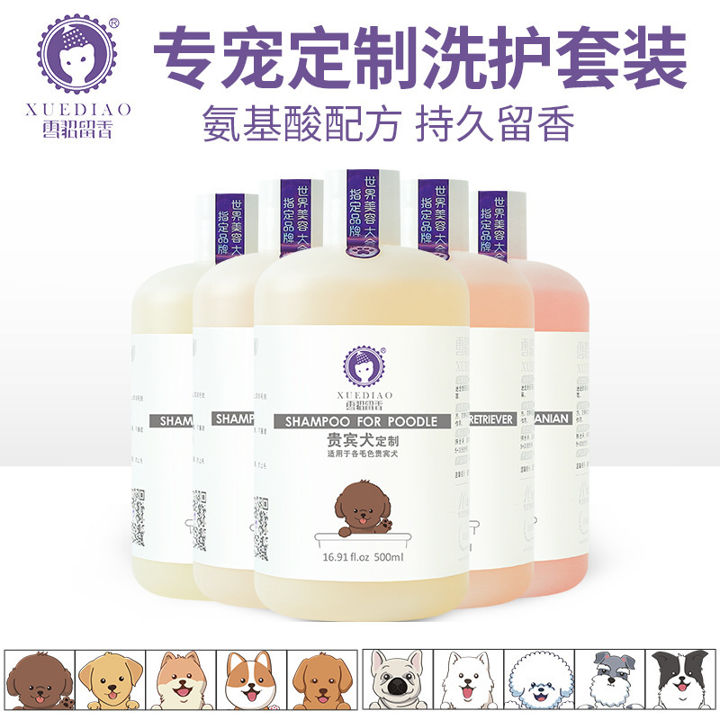 雪貂留香 狗狗沐浴露500ml-金毛犬用 专宠专用 宠物狗狗沐浴露 洗浴 香波浴液