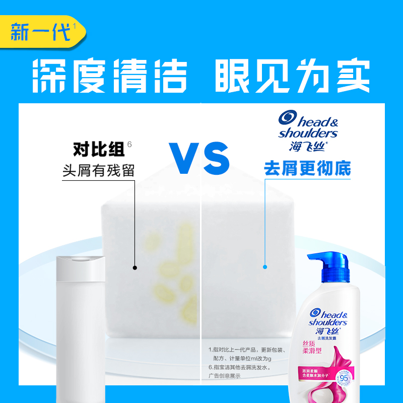 海飞丝洗发水洗发露止痒去屑清爽去油便携装柔顺止痒呵护防断发洗头发膏 丝质柔滑型930g高清大图