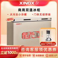 星星(XINGX)270L冰柜家用小型冷柜 大冷冻小冷藏双温铜管冷柜商用卧式冰柜 BCD-270GCT