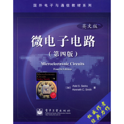 11微电子电路(第四版·英文版)(附光盘)978712000084422