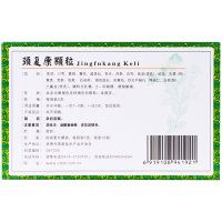 承德 颈复康颗粒10袋颈椎病 肩周炎肩痛僵硬麻木止痛头晕手臂麻木