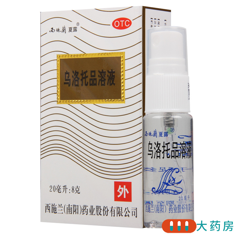 【6盒】西施兰夏露 乌洛托品溶液20ml/盒*6盒用于手足多汗及腋臭狐臭