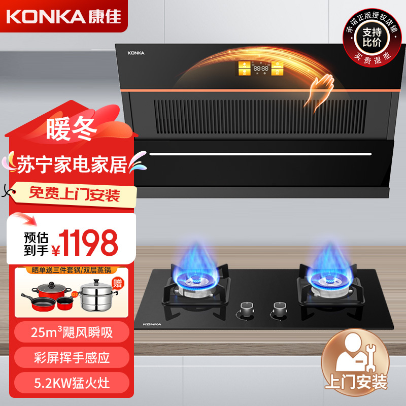 康佳(KONKA)抽油烟机燃气灶具套装 侧吸式家用25爆炒大吸力挥手自清洗烟灶两件套装KJ88+500F(天然气)