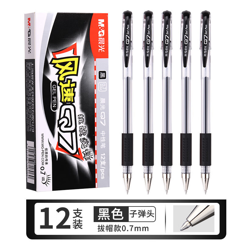 晨光 (M&G) AGP30105 Q7中性笔 0.7mm 黑色 12支/盒 4盒装高清大图