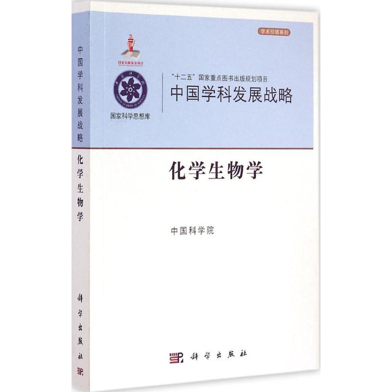 音像化学生物学编