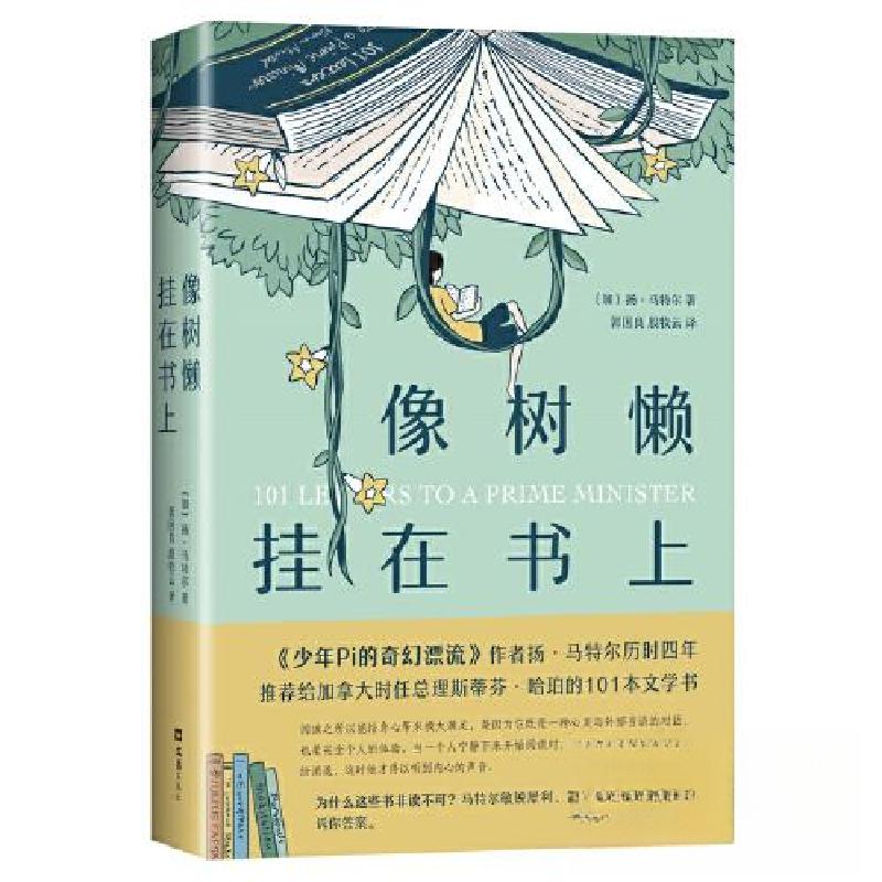 正版新书]像树懒挂在书上[加拿大]扬·马特尔 著;新经典 出品9高清大图