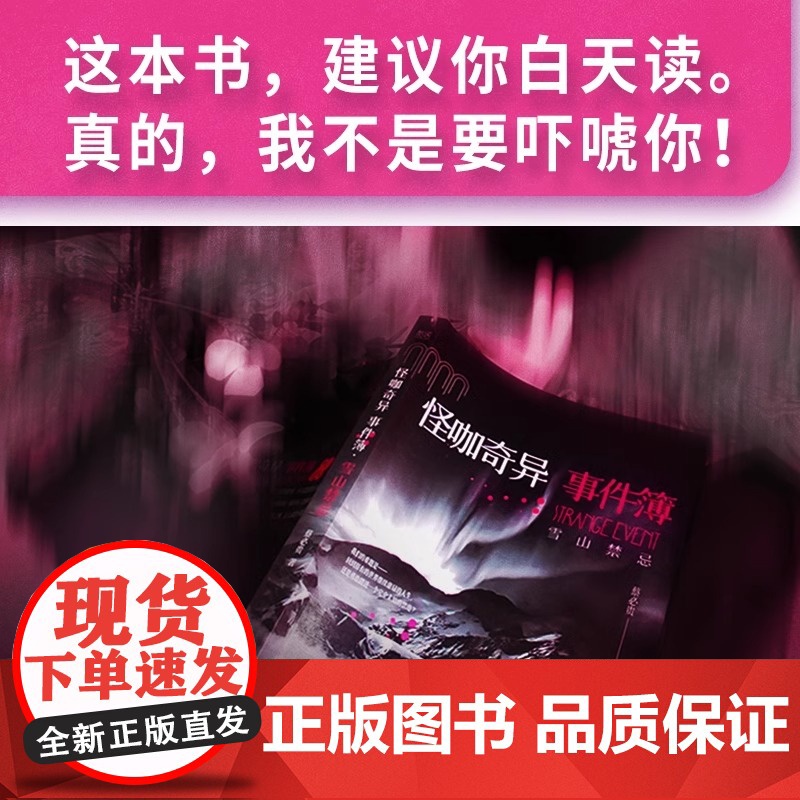 怪咖奇异事件簿全8册 地库牢笼+雪山禁忌+海岛梦境+时间囚徒+刺杀循环+死亡待定+真实妄想+游戏匿踪蔡必贵恐怖惊悚灵异侦高清大图