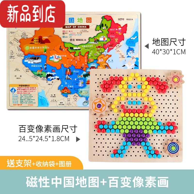 真智力中国地图拼图儿童磁性益智玩具3到6岁磁力世界男孩六一儿童节礼物 百变像素框+新-磁性中国地图磁性玩具