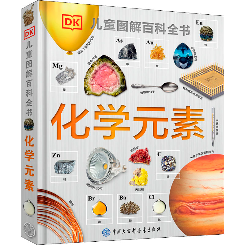 [M]化学元素-9787520204804