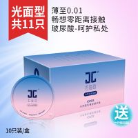 去海边玻尿酸隐形避孕套001超薄延时情趣螺纹颗粒安全套女男用 1盒超薄光面001久战款(共11只)
