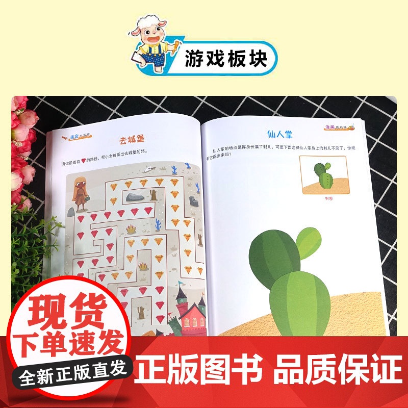晨曦早教百分百专注力训练趣味游戏绘本图画捉迷藏拼图小学生全脑开发思维逻辑训练书3-6岁儿童观察力记忆力图画书益智迷宫高清大图