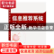 正版 信息推荐系统 曾子明著 武汉大学出版社 9787307215665 书籍
