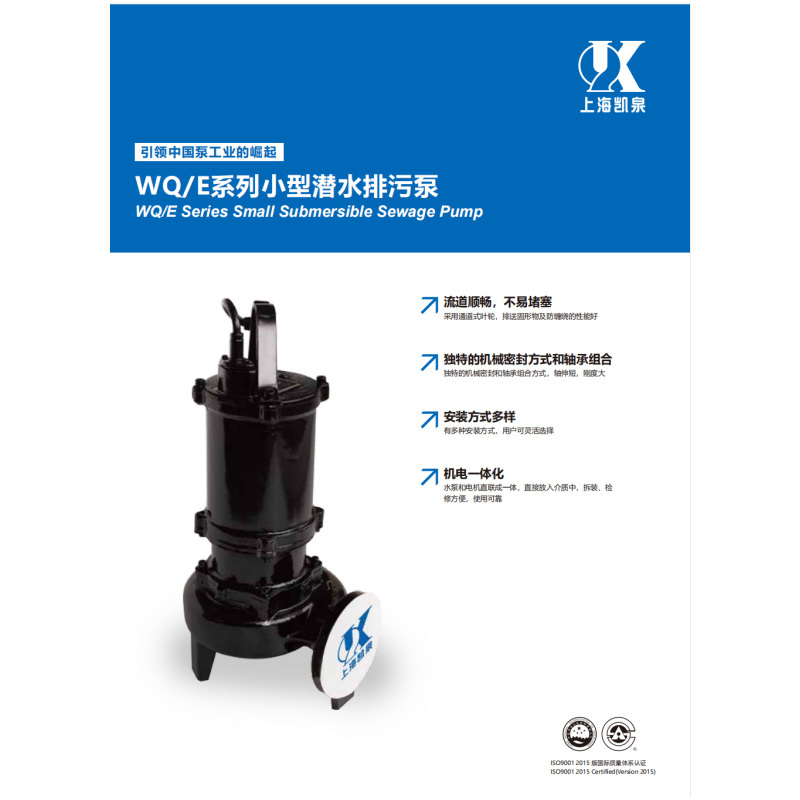 凯泉(KQ) 潜水排污泵 100WQ/E150-11-7.5