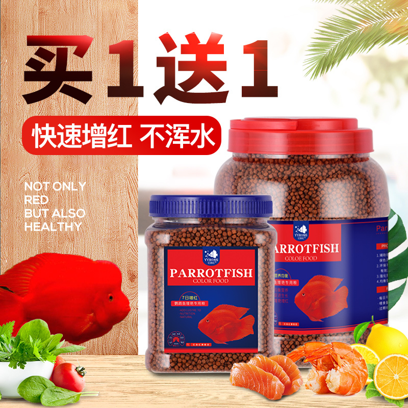 血鹦鹉鱼食增红鱼饲料热带鱼财鱼增色鱼粮金鱼增艳小颗粒罗汉鱼高清大图