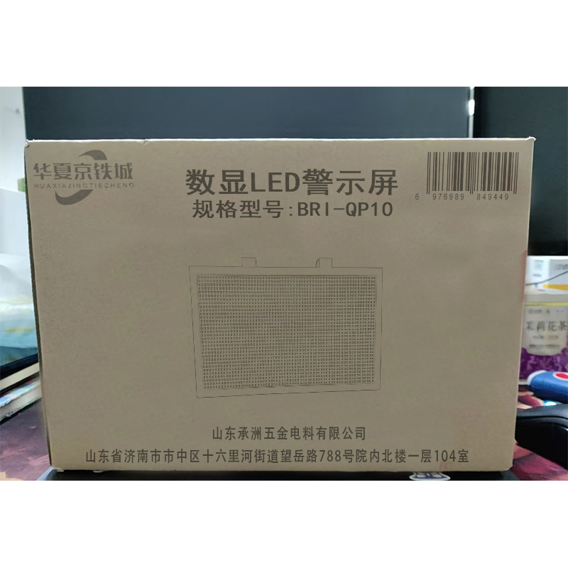 华夏京铁城 数显LED警示屏 BRI-QP10 个高清大图