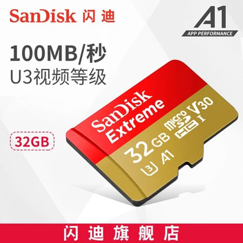 闪迪至尊极速移动microSD存储卡 32G手机内存卡行车记录仪卡