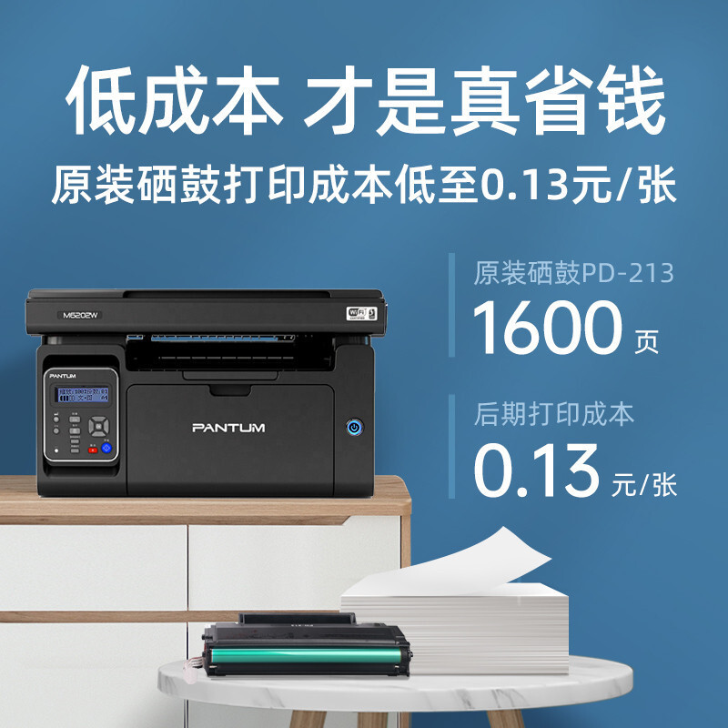奔图(PANTUM)M6202W 微信分享/ WiFi打印 黑白激光无线WiFi家用作业多功能一体机(打印 复印 扫描 )