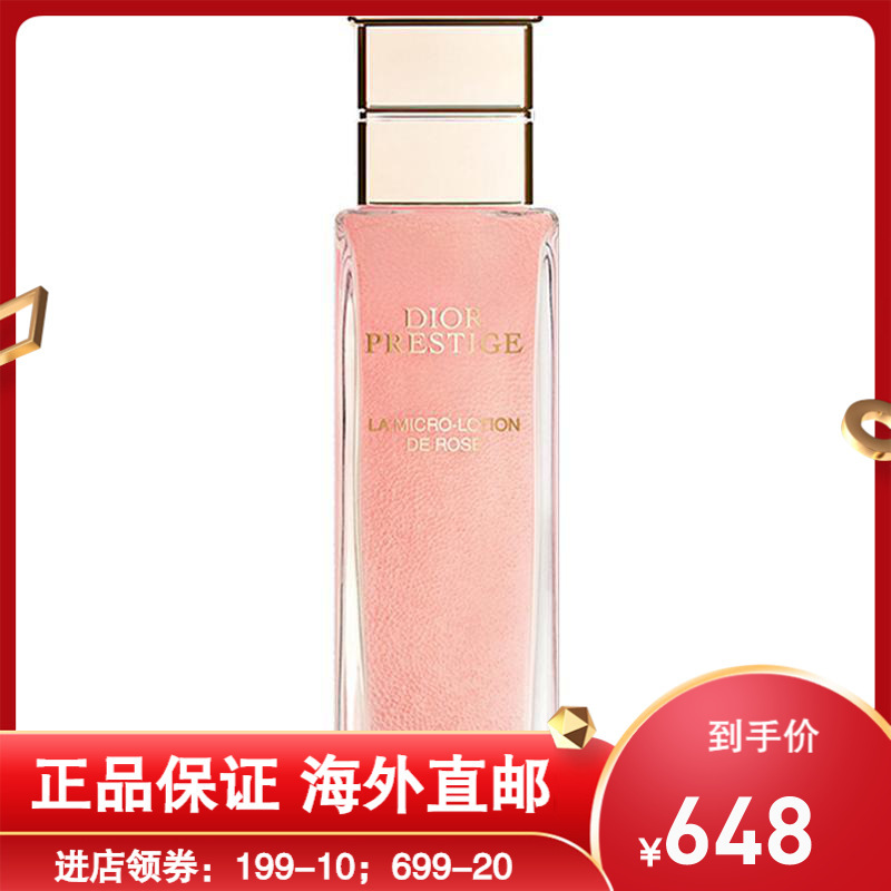 迪奥(dior) 花蜜活颜丝悦 玫瑰微凝珠精粹液 爽肤水150ml