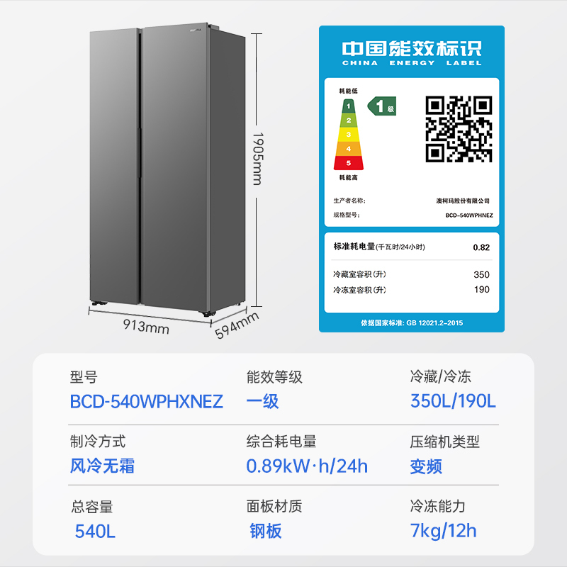澳柯玛(AUCMA)BCD-540WPHNEZ 540升对开门冰箱 双变频一级能效 风冷无霜家用节能冰箱