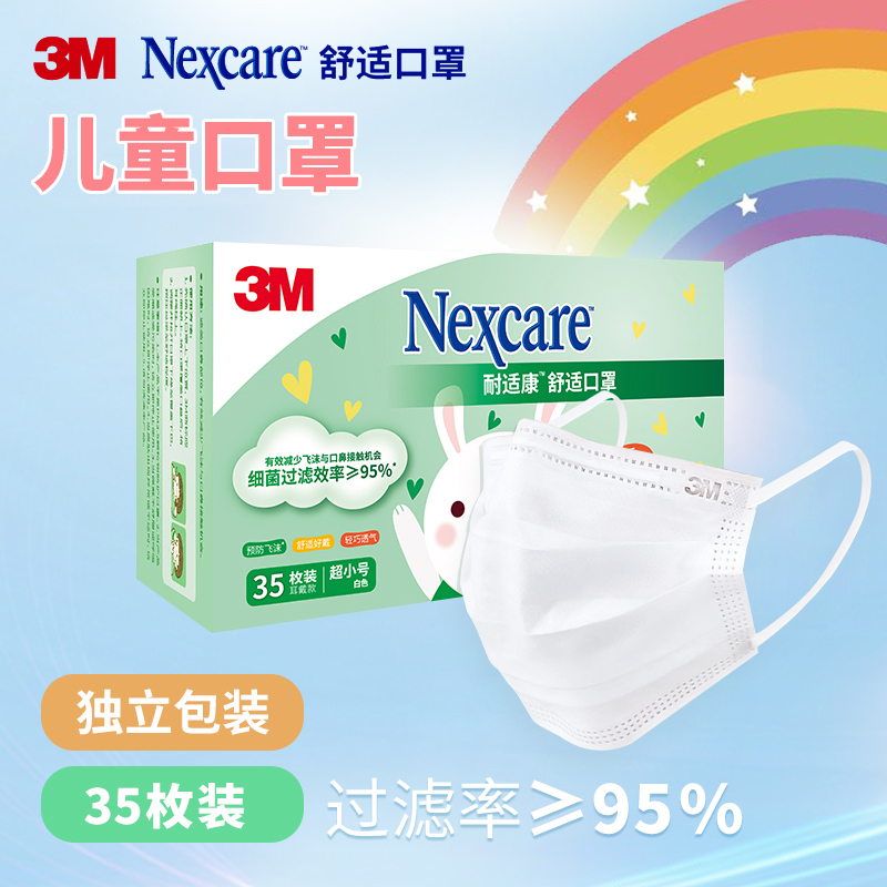 [3M耐适康7660(超小号白色35个/包)]3M耐适康口罩一次性防尘透气成人50只独立包装细菌过滤效率≥95%