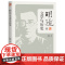 胡适谈文学与历史