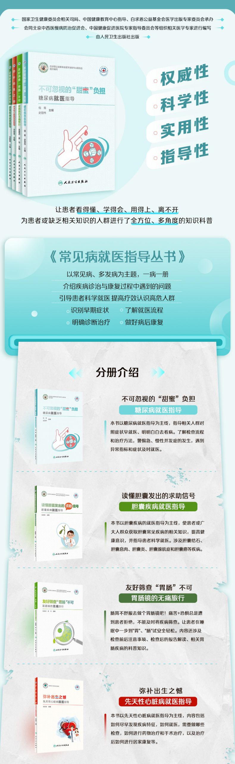 不可忽视的甜蜜负担(糖尿病就医指导)/常见病就医指导丛书高清大图