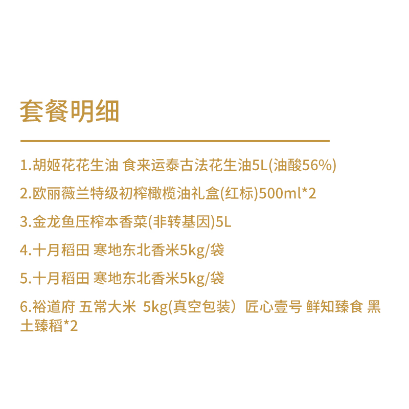 裕道府 花生油五常大米粮油特级初榨橄榄油组合20kg+11L高清大图