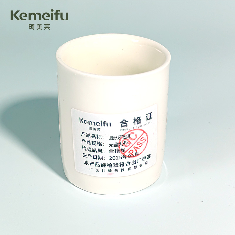 珂美芙 圆形牙签盅 无盖大号 个高清大图