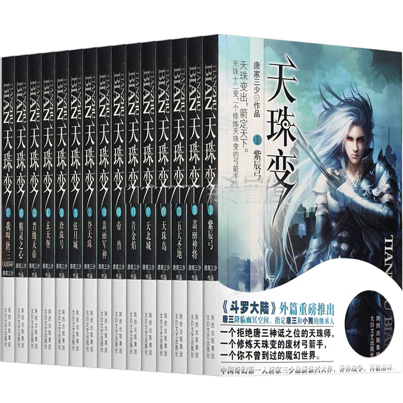 天珠变全集1 15完结版套装共15册大神唐家三少网络经典文学玄幻小说天珠变 154 147 其他著 摘要书评在线阅读 苏宁易购图书