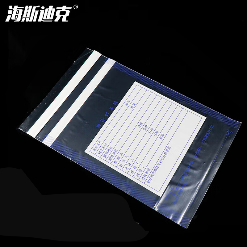 海斯迪克 塑料物证封装袋 H-114 大号 39.5*30.5cm 10个 1件