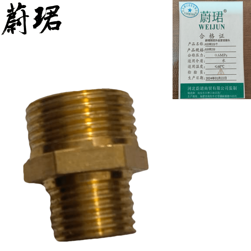 蔚珺铜双外丝变径接头6分转2分个