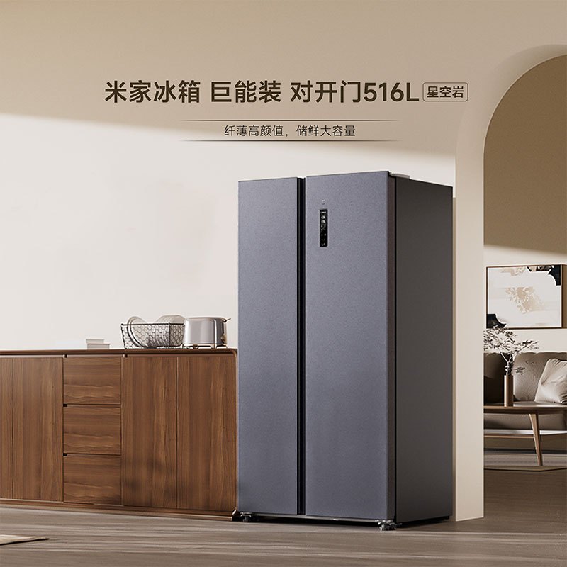 [自营]小米米家冰箱516L对开门风冷无霜家用大容量双变频一级能效星空岩面板BCD-516WMSA