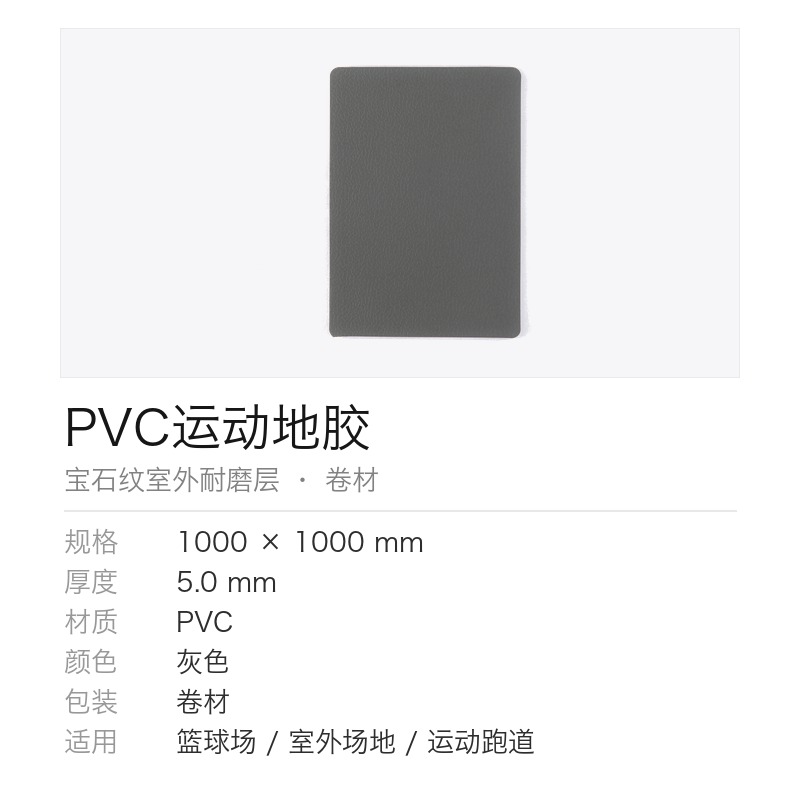 瑾如云海 地板革 塑料地板 地垫 宝石纹室外耐磨层款 5.0mm 灰色 平方米高清大图