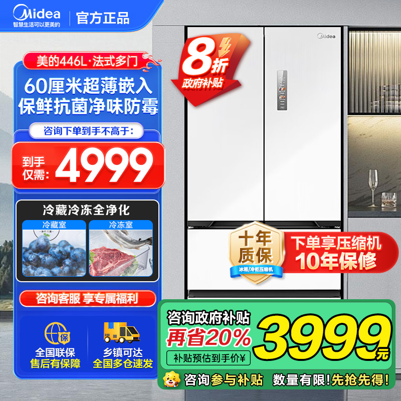 美的 冰箱 MR-468WUFPZE 流苏白