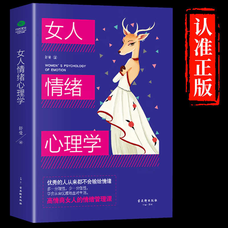 [全套2册]女人交际+女人情绪心理学 [正版]女人交际心理学 女性情绪心理学书榜入门基础书籍治愈妇女行为社交人际交往情绪
