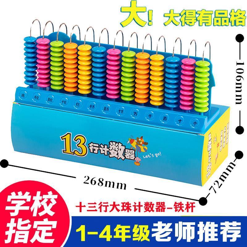 计数器一年级四年级小学生计数器小学多功能计数器算盘数学教具 5行大珠计数器(送2个握笔器)