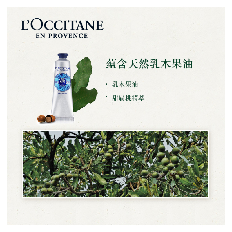 欧舒丹(L*OCCITANE) 30ml 乳木果经典润手霜(计价单位:支)