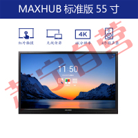 MAXHUB高效智能会议平台 标准版55英寸 无线传屏交互投影 电子白板触摸手写会议一体大屏