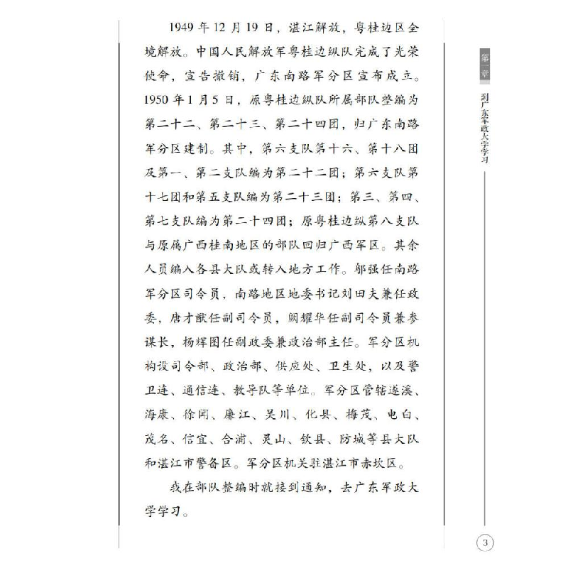 醉染图书回眸往事(2)9787306072450高清大图