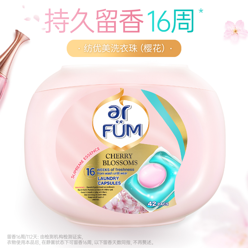 威露士纺优美杀菌留香洗衣凝珠12gx42粒除螨洁净去静电柔顺 双色三合一 香味持久留香高清大图