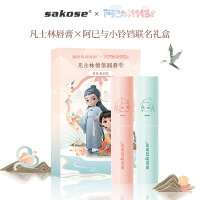 两支情侣款sakose凡士林情侣润唇膏阿巳与小铃铛礼盒装_阿巳与小铃铛情侣唇膏
