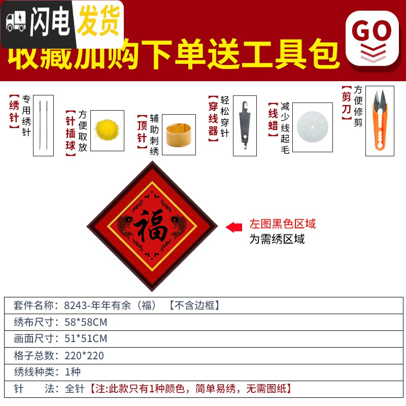 三维工匠福字绣十字绣年年有余小幅结婚款婚礼简单2019新款线绣手工自己绣