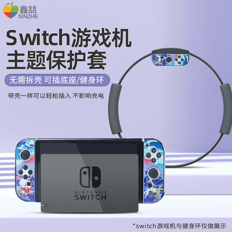 鑫喆任天堂Switch保护壳ns游戏机透明外壳渐变分体Switch彩壳[红蓝精灵硬壳]磨砂硬壳主机