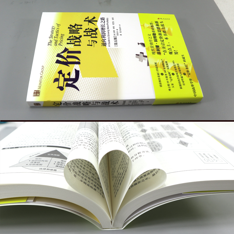 [正版]定价战略与战术 通向利润增长之路第五版 管理方面的书籍管理书籍领导力企业管理管理学精力管理经营管理书籍商业模式高清大图